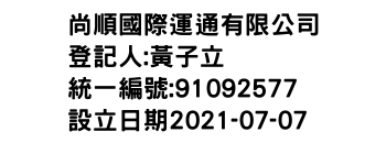 IMG-尚順國際運通有限公司