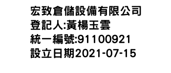 IMG-宏致倉儲設備有限公司