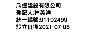 IMG-欣億建設有限公司