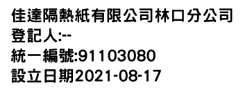 IMG-佳達隔熱紙有限公司林口分公司