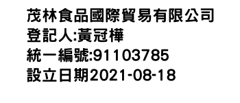 IMG-茂林食品國際貿易有限公司