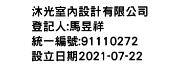 IMG-沐光室內設計有限公司