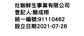 IMG-灶咖鮮生事業有限公司