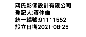 IMG-蔣氏影像設計有限公司