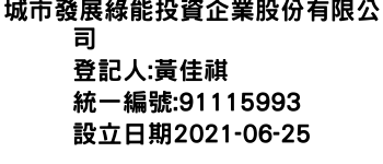 IMG-城市發展綠能投資企業股份有限公司