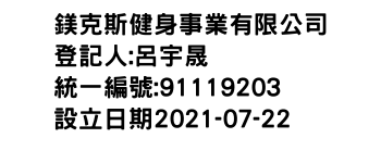 IMG-鎂克斯健身事業有限公司