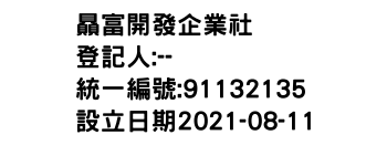 IMG-贔富開發企業社