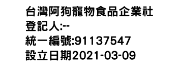 IMG-台灣阿狗寵物食品企業社