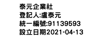 IMG-泰元企業社