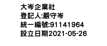 IMG-大岑企業社