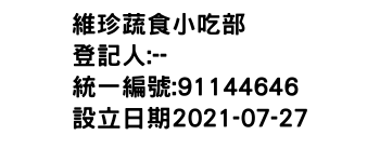 IMG-維珍蔬食小吃部