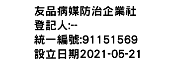 IMG-友品病媒防治企業社