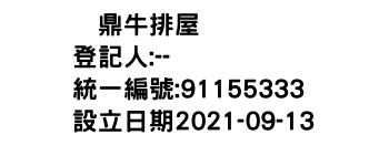 IMG-犇鼎牛排屋