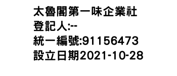 IMG-太魯閣第一味企業社