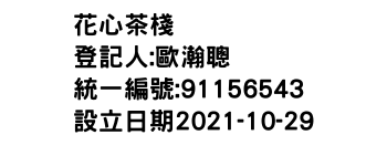 IMG-花心茶棧