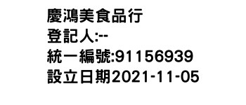 IMG-慶鴻美食品行