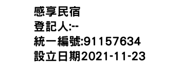 IMG-感享民宿
