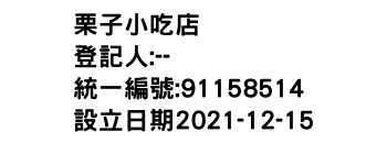 IMG-栗子小吃店