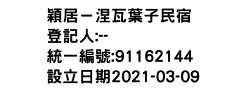 IMG-穎居－涅瓦葉子民宿