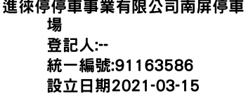 IMG-進徠停停車事業有限公司南屏停車場