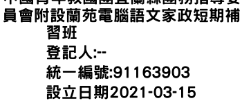 IMG-中國青年救國團宜蘭縣團務指導委員會附設蘭苑電腦語文家政短期補習班