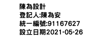 IMG-陳為設計