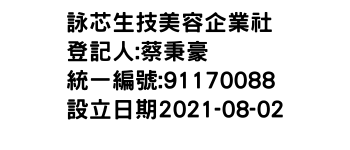 IMG-詠芯生技美容企業社