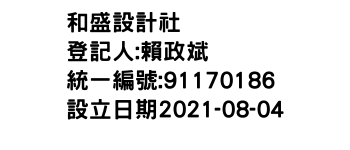 IMG-和盛設計社