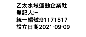 IMG-乙太水域運動企業社