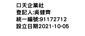 IMG-口天企業社