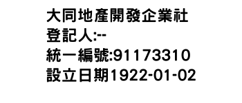 IMG-大同地產開發企業社