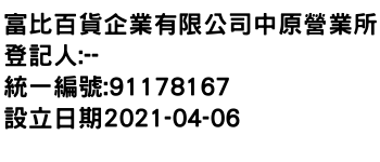 IMG-富比百貨企業有限公司中原營業所