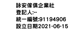 IMG-詠安傢俱企業社