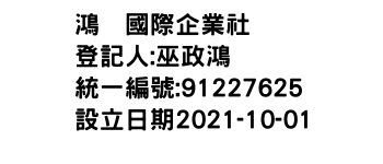 IMG-鴻彣國際企業社