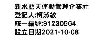 IMG-新水藍天運動管理企業社