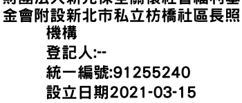 IMG-財團法人新光保全關懷社會福利基金會附設新北市私立枋橋社區長照機構