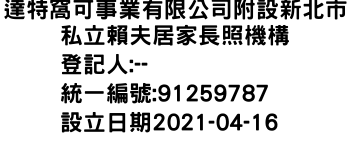 IMG-達特窩可事業有限公司附設新北市私立賴夫居家長照機構