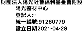 IMG-財團法人陽光社會福利基金會附設陽光醫材中心