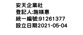 IMG-安天企業社