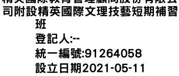 IMG-精英國際教育管理顧問股份有限公司附設精英國際文理技藝短期補習班