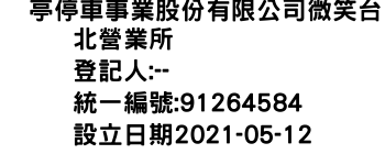 IMG-俥亭停車事業股份有限公司微笑台北營業所