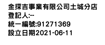 IMG-金探吉事業有限公司土城分店