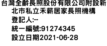 IMG-台灣全齡長照股份有限公司附設新北市私立禾薪居家長照機構