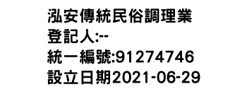 IMG-泓安傳統民俗調理業