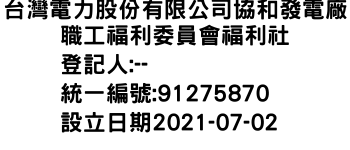 IMG-台灣電力股份有限公司協和發電廠職工福利委員會福利社