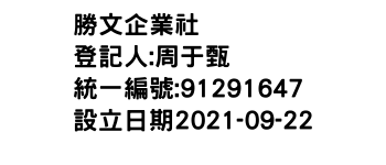 IMG-勝文企業社