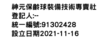 IMG-神元保齡球裝備技術專賣社