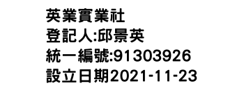 IMG-英業實業社