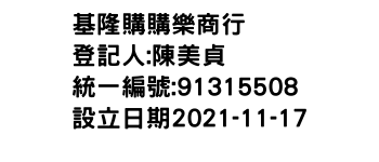 IMG-基隆購購樂商行