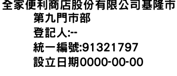 IMG-全家便利商店股份有限公司基隆市第九門市部